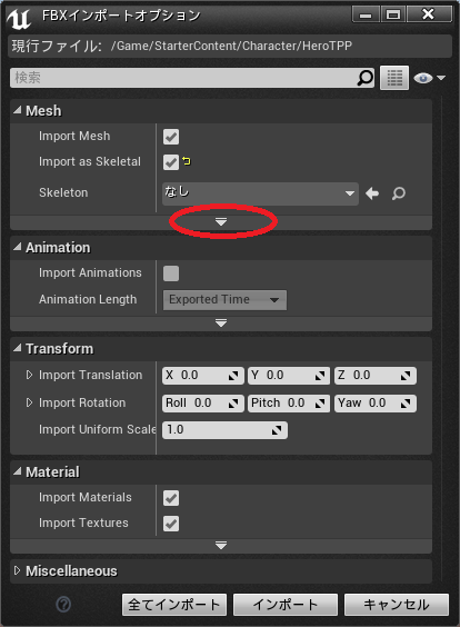 サードパーソン ブループリント ゲーム入門 3 スケルトンとアニメーションのインポート